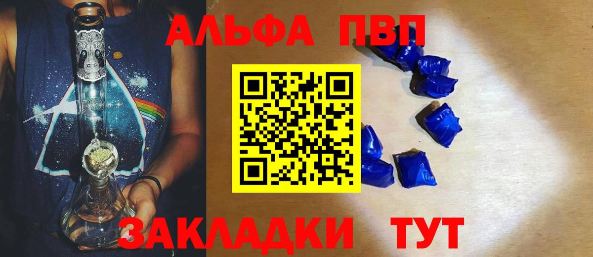 А ПВП Соль  Вход с VPN  Alfa_PVP  Альфа ПВП СК  Кыштым  A PVP Соль 
