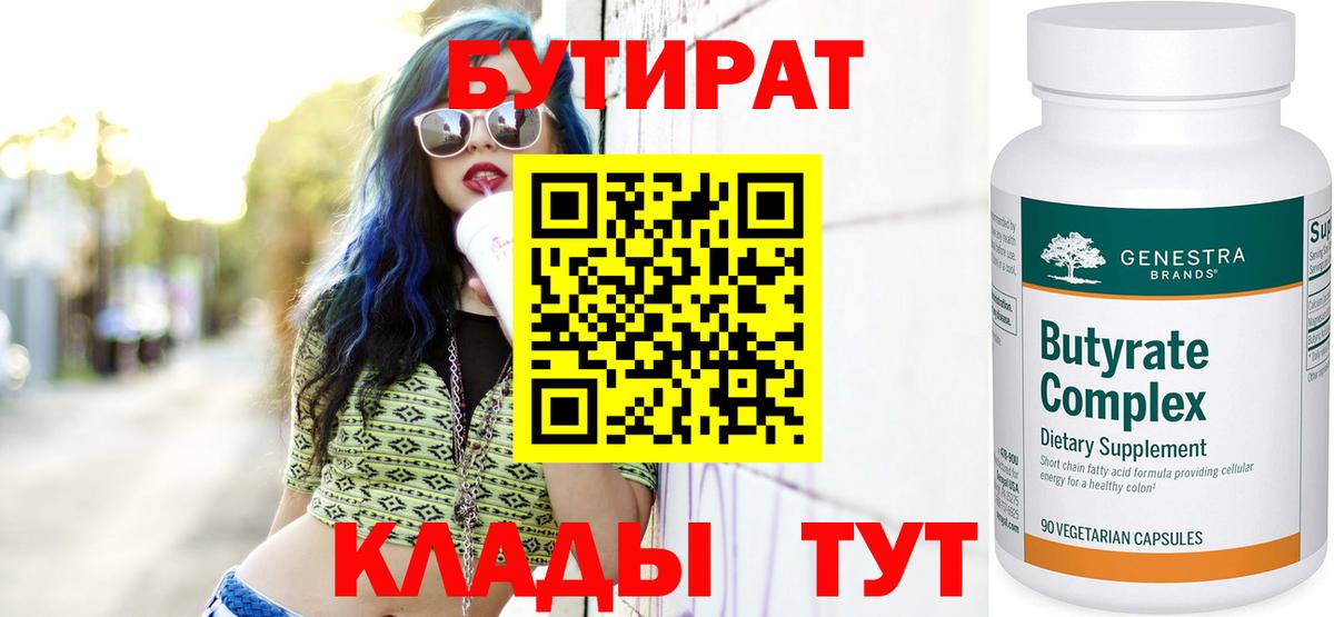 Кыштым  Бутират бутик  Вход с VPN 