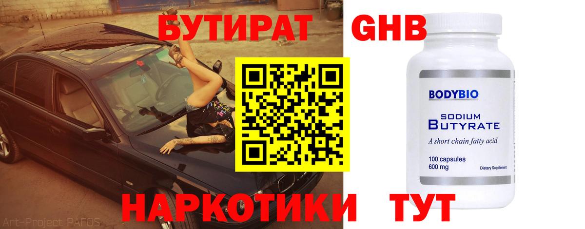 Бутират бутик Кыштым