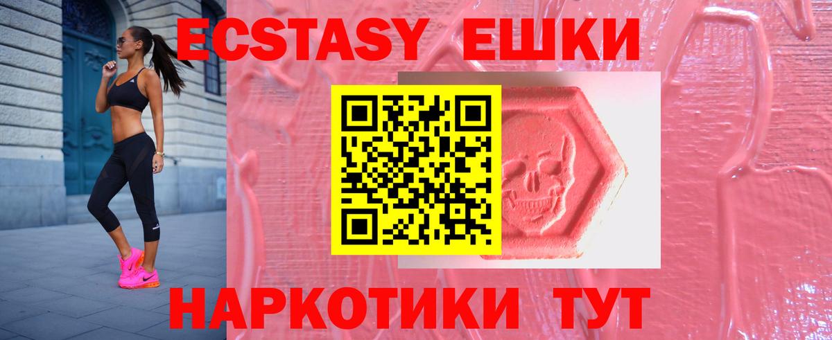 Кыштым  ЭКСТАЗИ диски  shop как зайти  Вход с VPN  Ecstasy 250 мг 