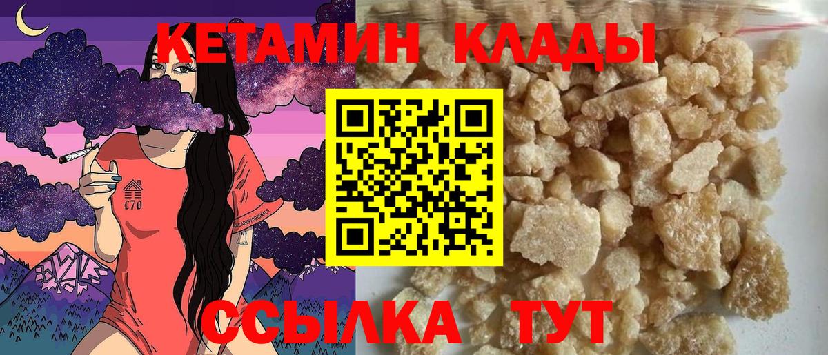 КЕТАМИН VHQ  Вход с VPN  Кыштым 