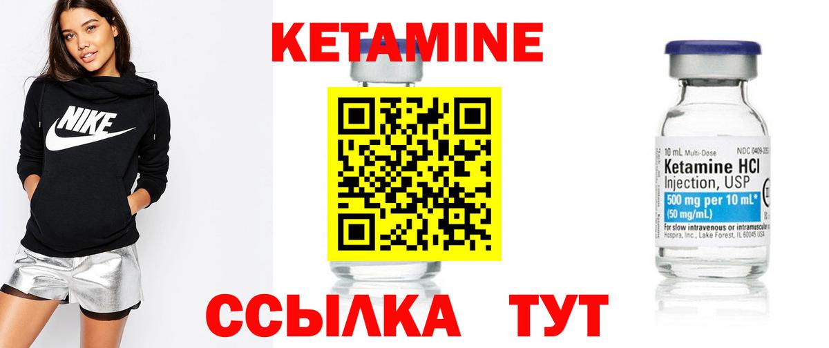 КЕТАМИН ketamine Кыштым