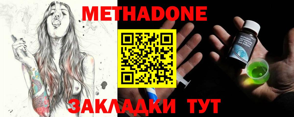 МЕТАДОН белоснежный  Вход с VPN  Кыштым  Метадон methadone 