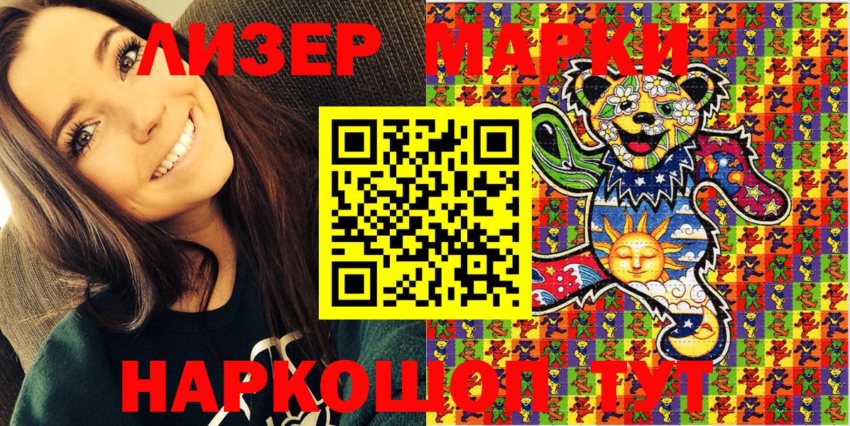Наркотические марки 1500мкг  купить наркотик  Кыштым  Вход с VPN 